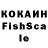 Кокаин FishScale kv1186