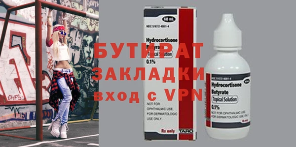 бутират Беломорск